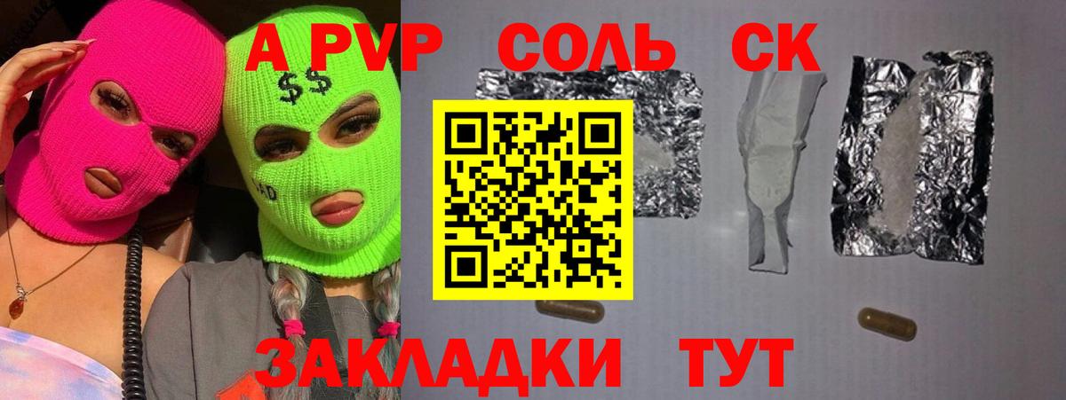 A-PVP крисы CK Каменск-Уральский