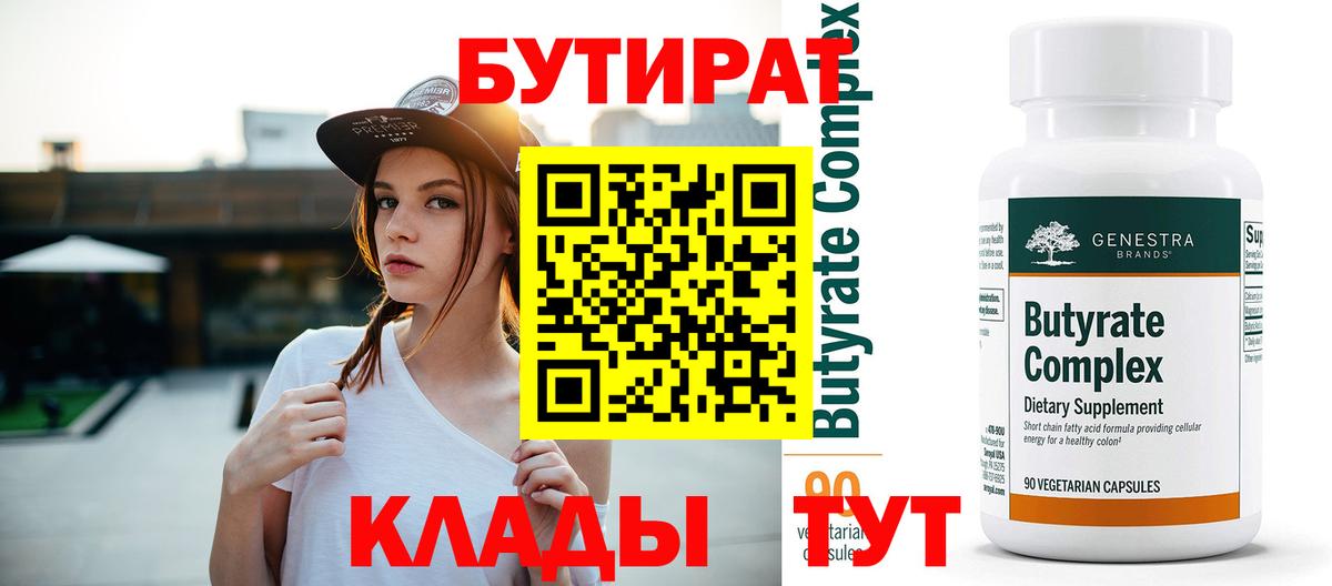 БУТИРАТ 99%  Вход с VPN  Каменск-Уральский 