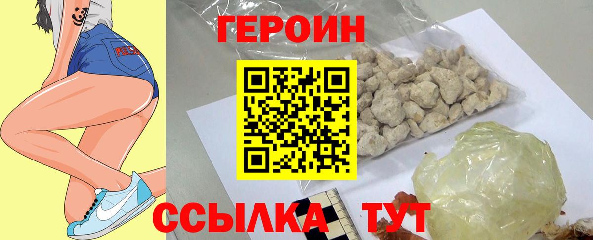 Героин герыч Каменск-Уральский